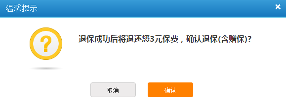 火车票保险能退吗_360问答