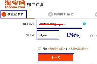 QQ怎么注册淘宝?_360问答
