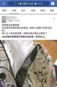 台湾连卫生纸都要抢?侠客岛:当心成米酒风暴翻版