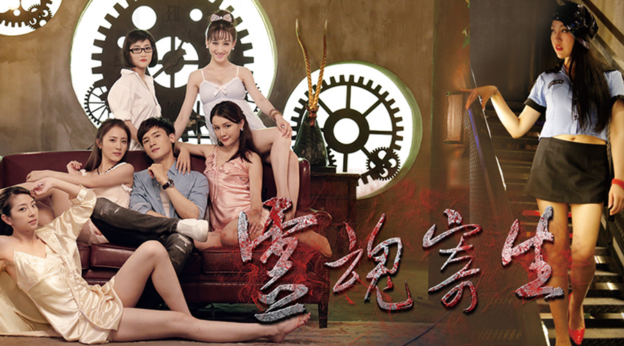 MeWoo平台首发VR恐怖悬疑网剧《灵魂寄生》