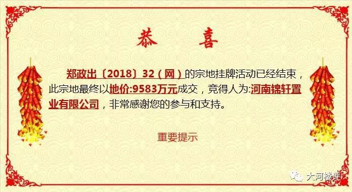 超380亩!郑州八宗地块竞拍，锦艺、万科、国控起始价成交