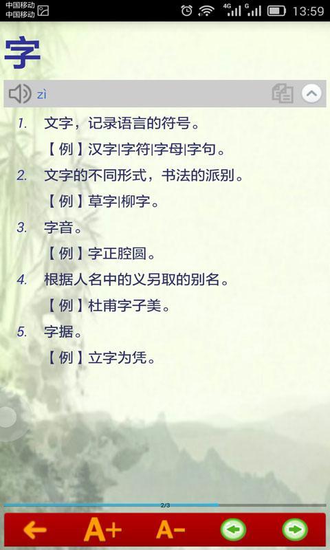 汉字字典截图4