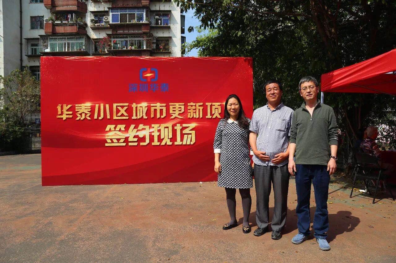 华泰小区:福田老破旧\＂风雨飘摇\＂三十多年后终迎改造曙光