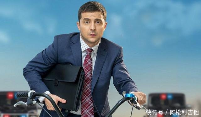 电影成真!出演总统的演员强势赢得乌克兰总统