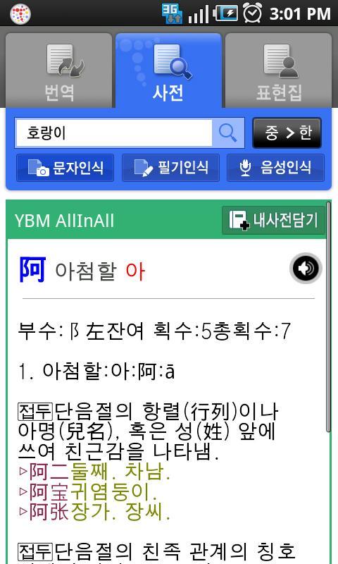 中韩翻译器 ★T-译朗★