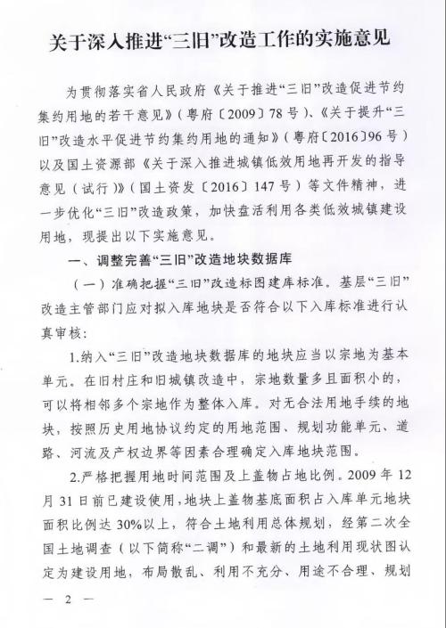 重磅!广东全面推进\"三旧\"改造,城中村用地可出让