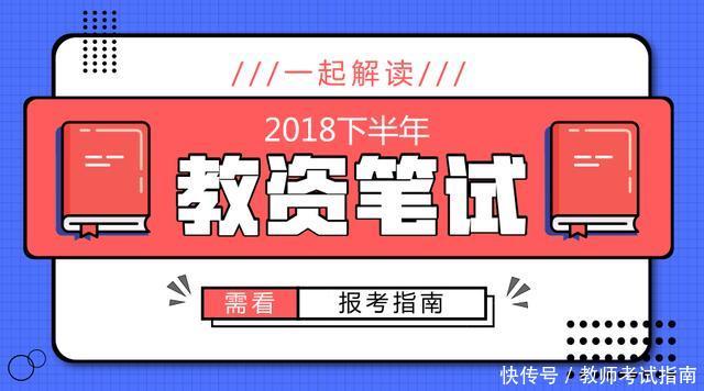 2018下半年教师资格笔试报名前,需要准备哪些
