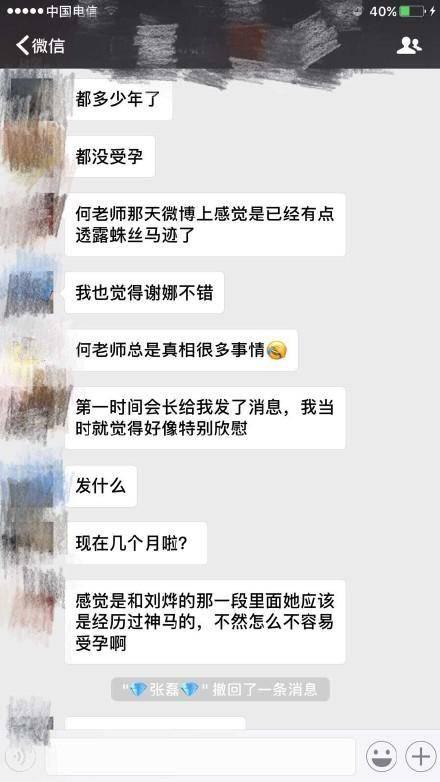 张杰官方粉丝会长爆料“谢娜怀孕了”居然还是龙凤胎！