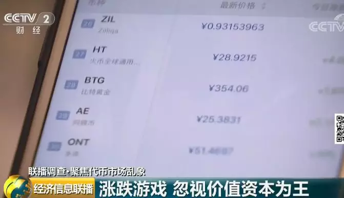 “区块链”代币泡沫堆积 有炒币人两个月赔掉上千万
