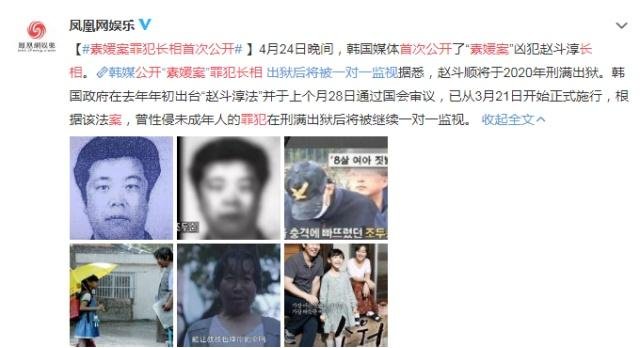韩国媒体首次公开犯罪嫌疑人照片,素媛案震惊
