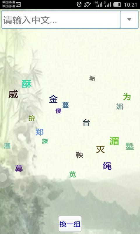 汉字字典截图3