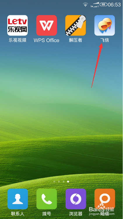 电信号码如何注册使用飞信_360问答