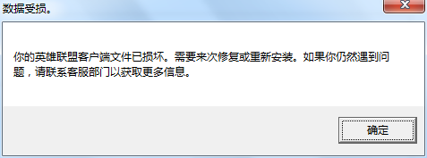 TGP变成WEGAME之后启动LOL之后显示客户