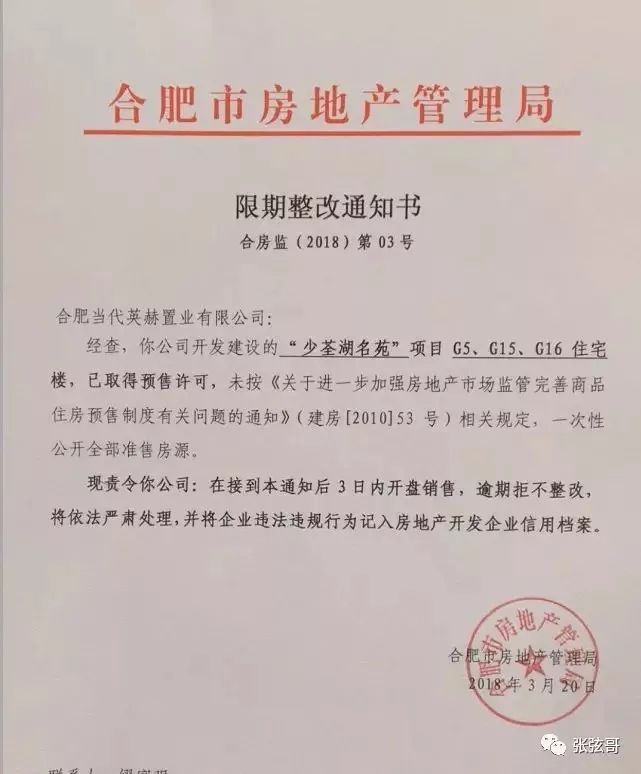 8盘2000多套房源集中备案,最低9400元\/㎡;合肥市房管局打击捂盘