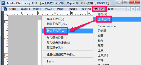 ps工具栏不见了怎么办