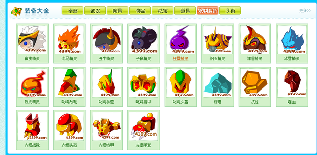 造梦西游宠物怎样得装备_360问答