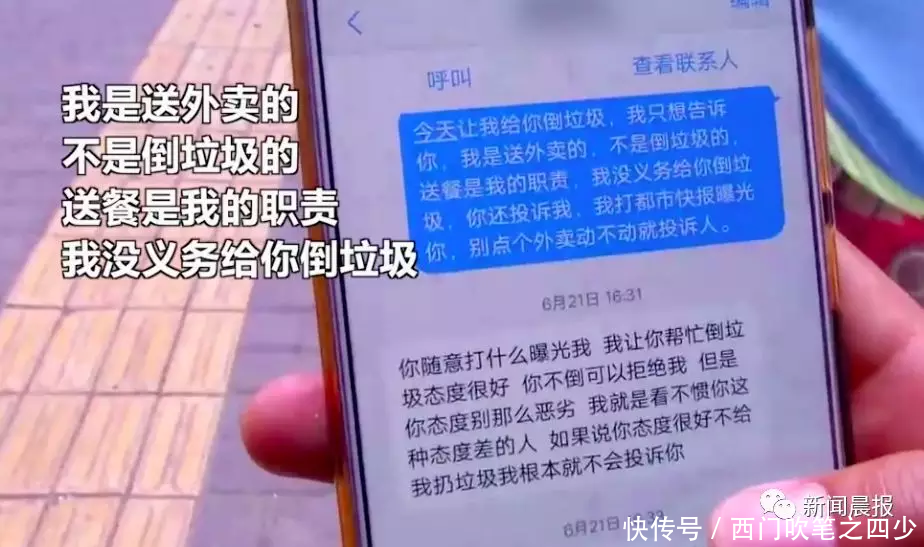 外卖小哥拒绝女子特殊服务后被差评