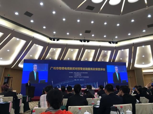 广州市跨境电商融资对接圣地集团获工行10亿