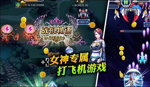 女神专属打飞机《战机物语》今日安卓首测