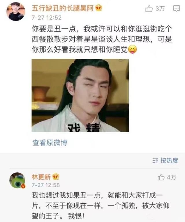 表情表情群嘲林更新,林更新只回复了网友字大学包两个饭蹭图片