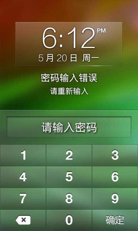 数字密码解锁-360锁屏主题