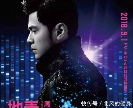 2018年9月1日周杰伦【地表最强2】太原演唱会