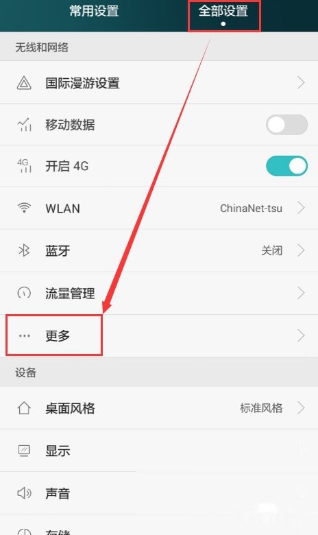 如何设置手机移动热点共享手机流量