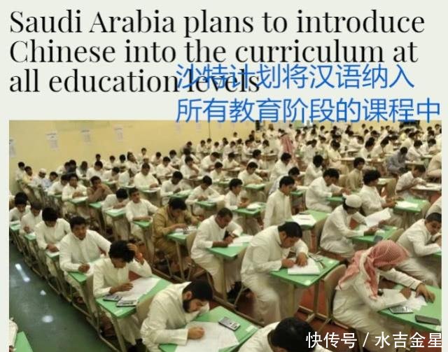 沙特普及汉语,面对世上最难语言,民众慌了神,中