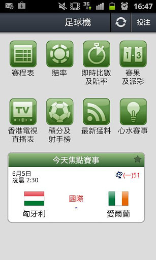 足球机 Soccer Infocast截图5