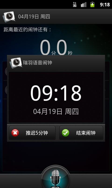 瑞羽语音闹钟截图3