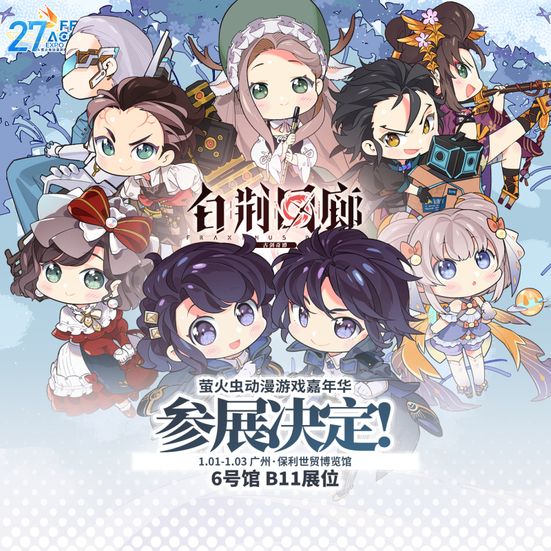 烛龙首款移动端新游《白荆回廊》确认参展萤火虫27th!