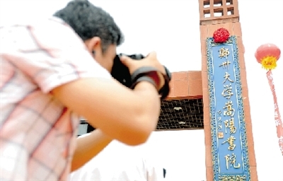 郑州大学嵩阳书院