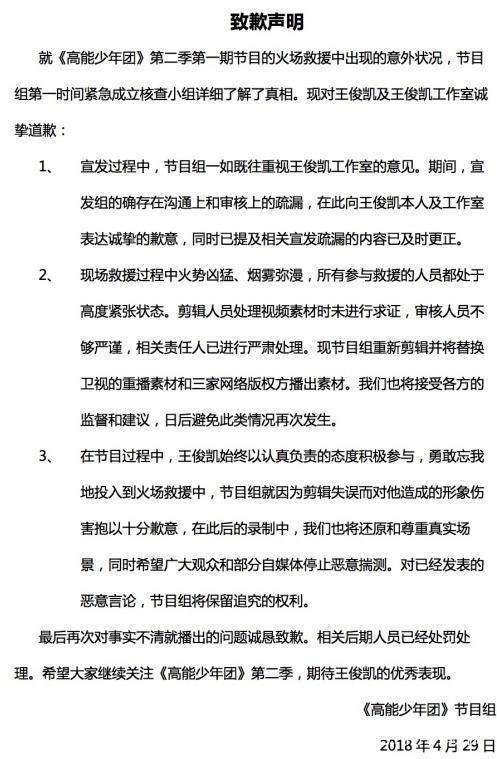 《高能少年团》发表致歉声明,网友凭什么被流量明星牵着走