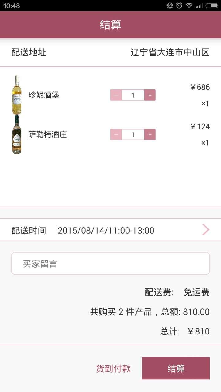 DCT Wines截图4