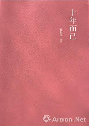 【雅昌专栏】孙振华:王维的微笑