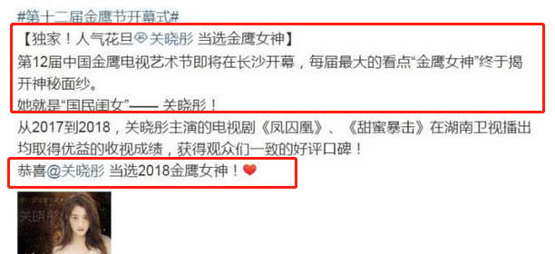 网曝关晓彤荣获金鹰女神？迪丽热巴杨紫竞争激烈却沦为陪跑