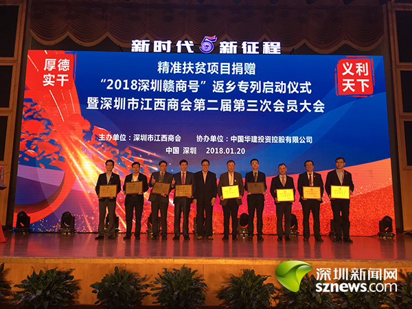 深圳市江西商会600万扶贫家乡 \＂深圳赣商号\＂返乡专列再启