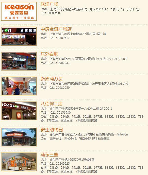 上海的爱西西里冰淇淋店都在哪?