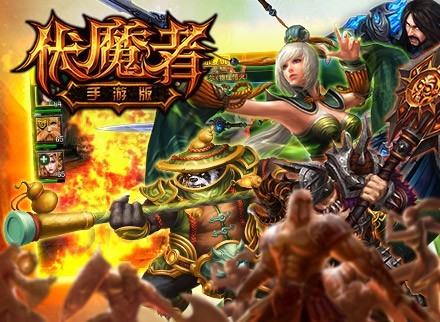 爆屏炫特效 《伏魔者》震撼视频上线