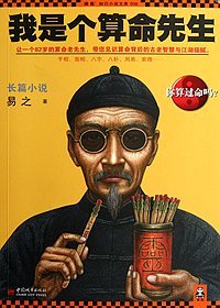 算命先生是从哪里来的 t0160691a692e4a809e.jpg