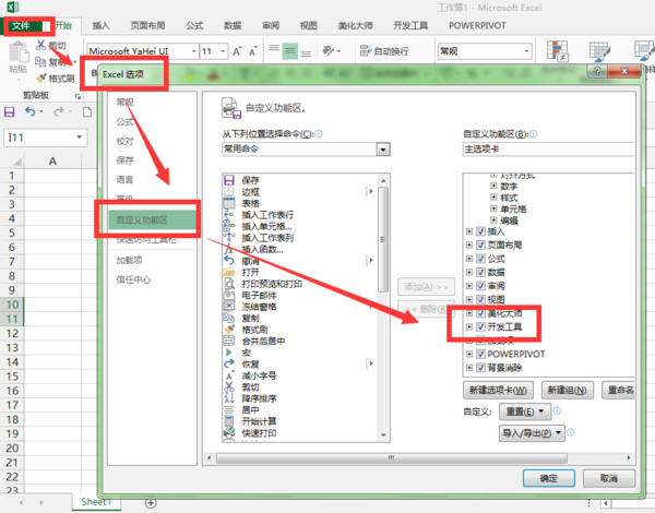 excel开发者工具选项卡怎么调出来_360问答