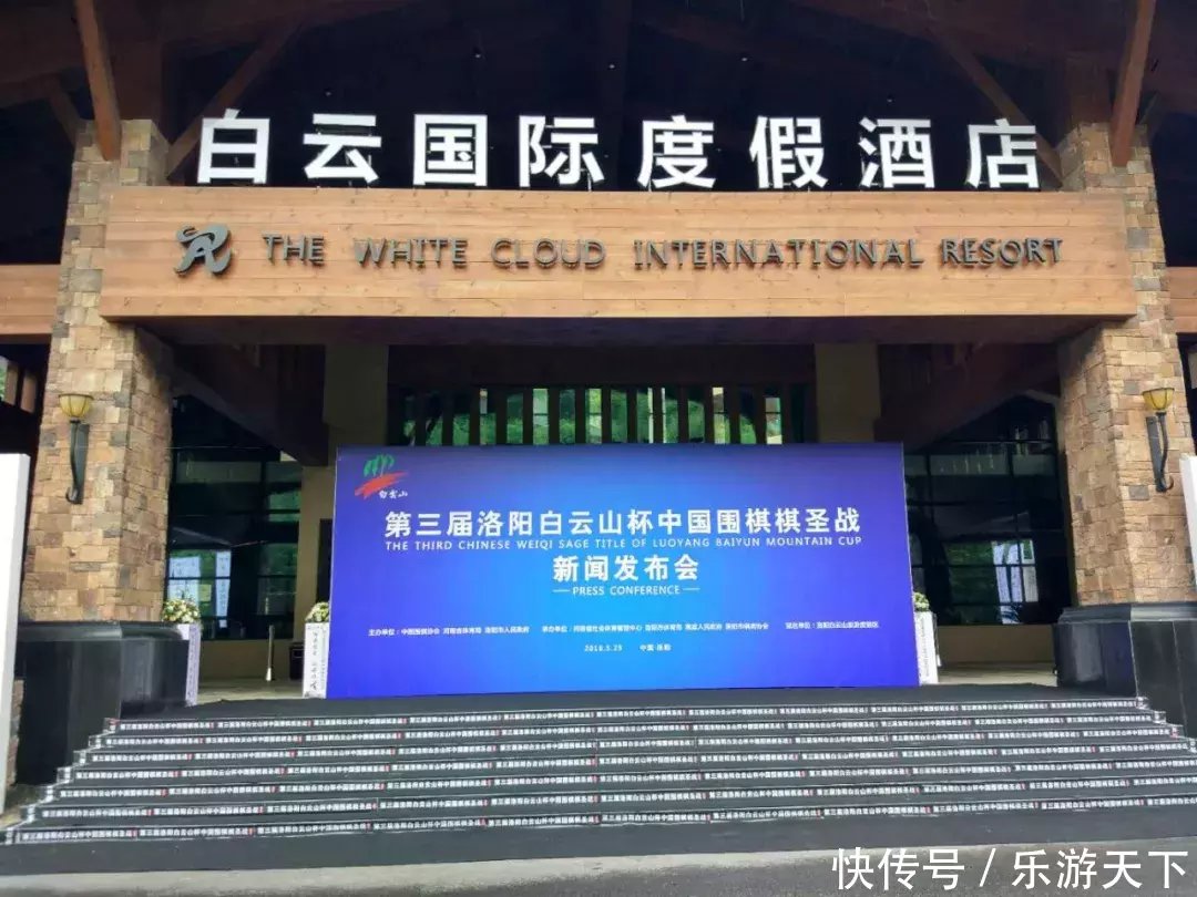 第三届洛阳白云山杯中国围棋棋圣战半决赛和挑