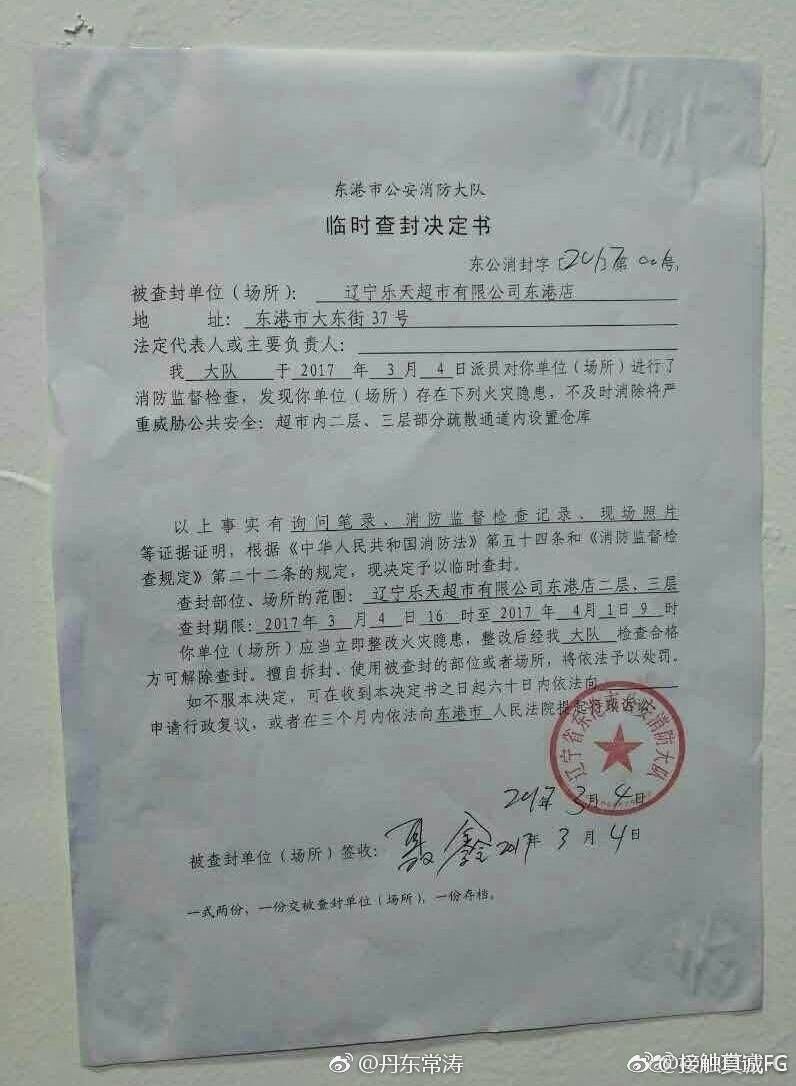 【转】北京时间 乐天称在中国4家超市被查后关闭 在大陆115家店 - 妙康居士 - 妙康居士~晴樵雪读的博客 【转】北京时间 乐天称在中国4家超市被查后关闭 在大陆115家店 - 妙康居士 - 妙康居士~晴樵雪读的博客