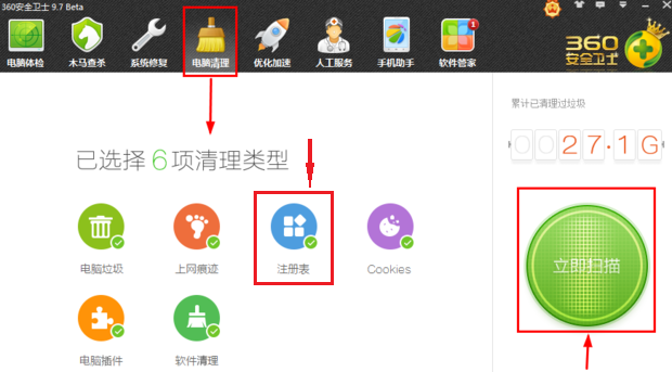 360安全卫士9.7版本注册表清理在哪里_360问