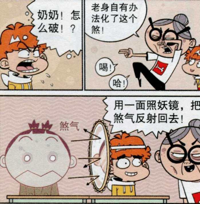 阿衰漫画:关公手中的青龙偃月刀,硬是被阿衰玩成了烤串