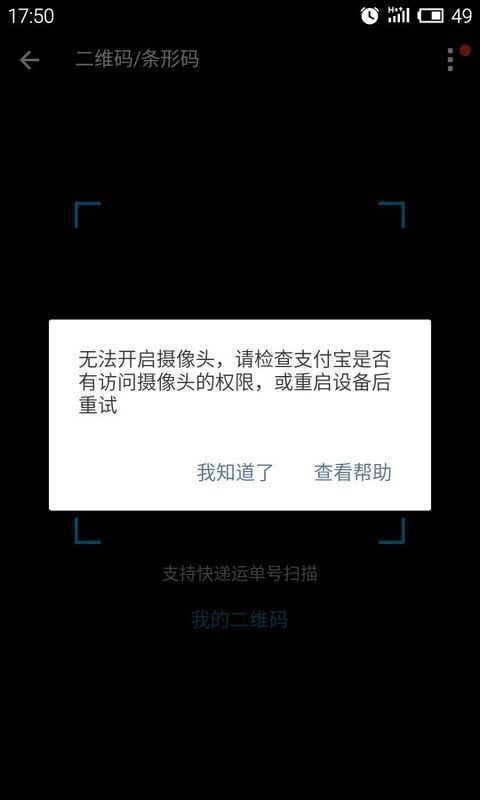 支付宝无法打开摄像头,系统权限给了,安全,软件