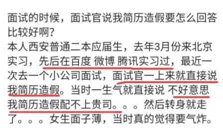 女子在BAT实习过,面试却被说简历造假,结果说