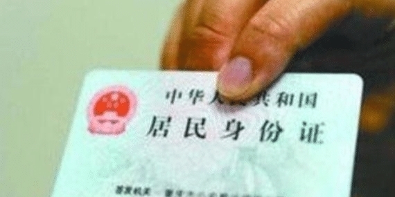 补办身份证