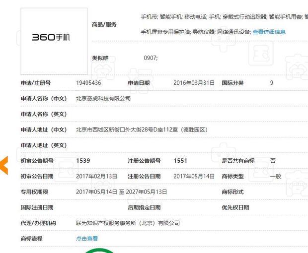 通过商标局官网查询商标的方法