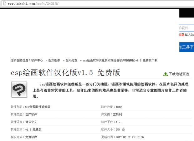 请问谁有CSP绘画软件的破解安装包?_360问答